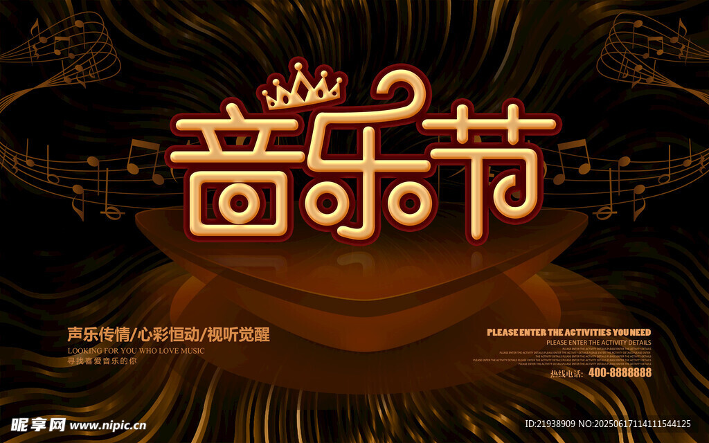 音乐海报
