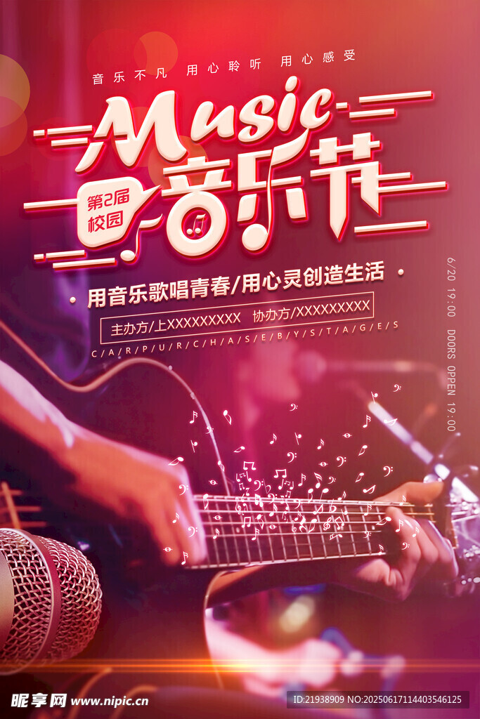 音乐海报