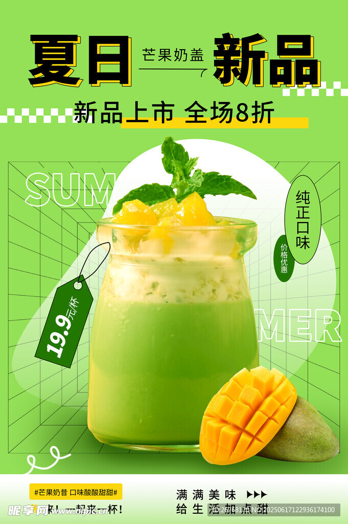 绿色创意夏日新品促销海报