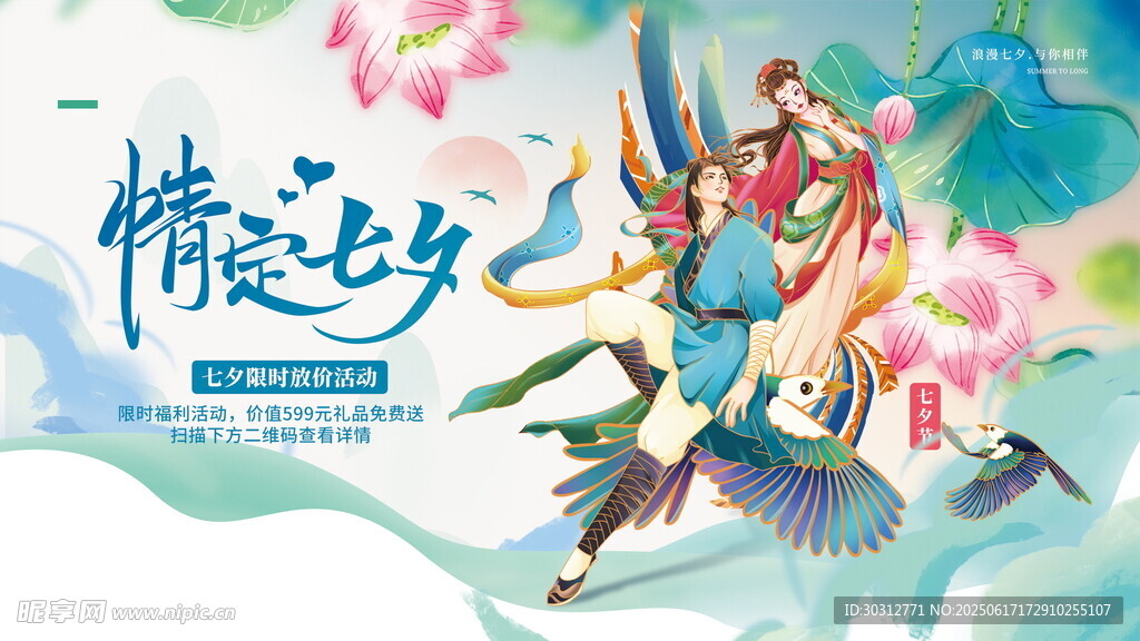 七夕仙侠情侣浪漫画面