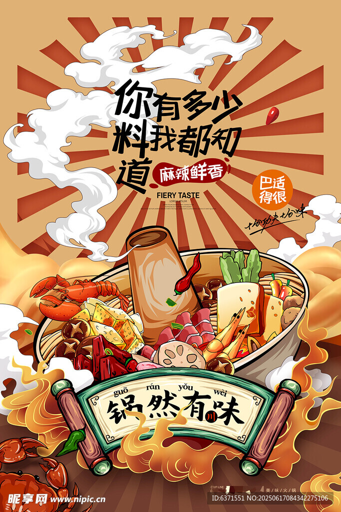 手绘火锅插画广告