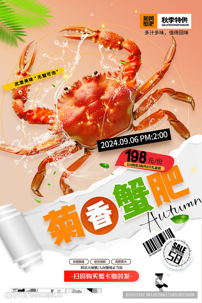 大闸蟹促销海报