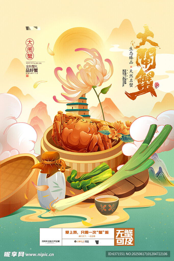 手绘大闸蟹海报