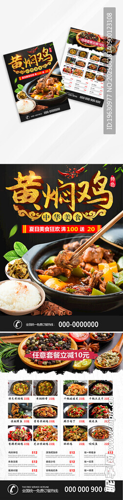 黄焖鸡宣传单