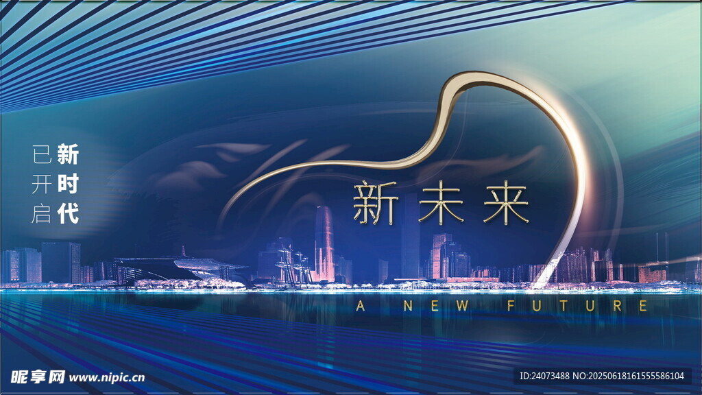 科技新未来城市夜景图