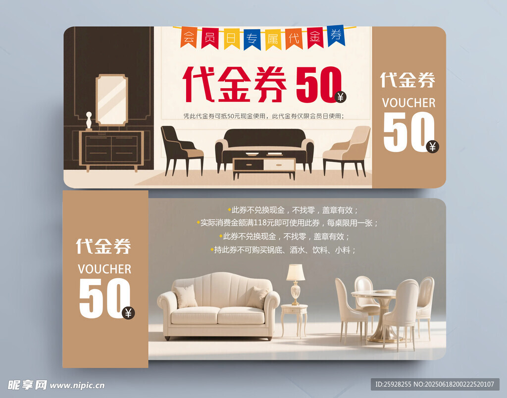 家居代金券