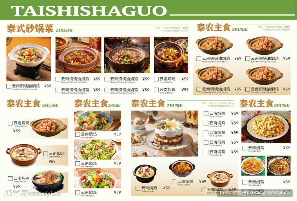 砂锅泰式砂锅价目表海报