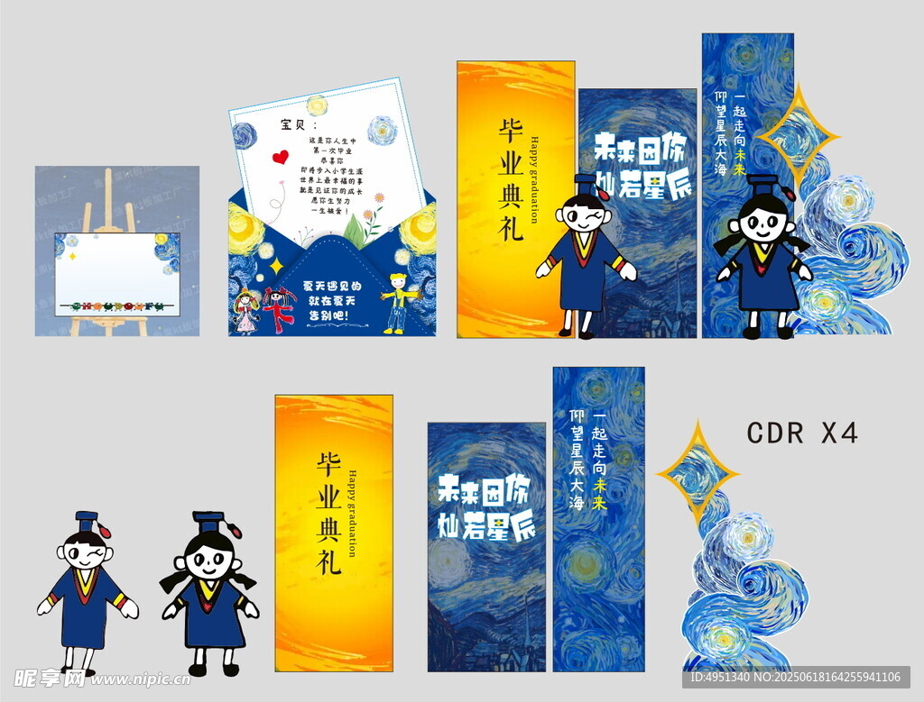 毕业典礼 梵高星空