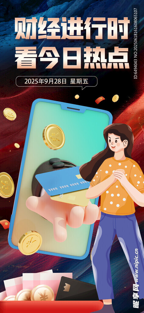 财经进行时今日热点新闻资讯海报
