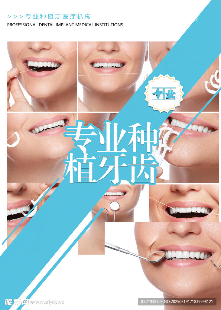 种植牙海报