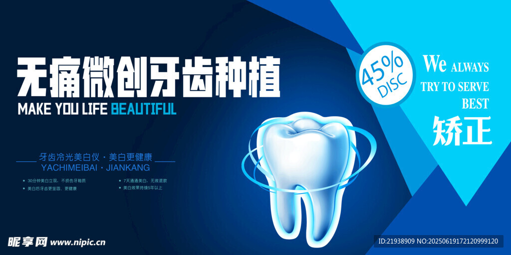种植牙海报