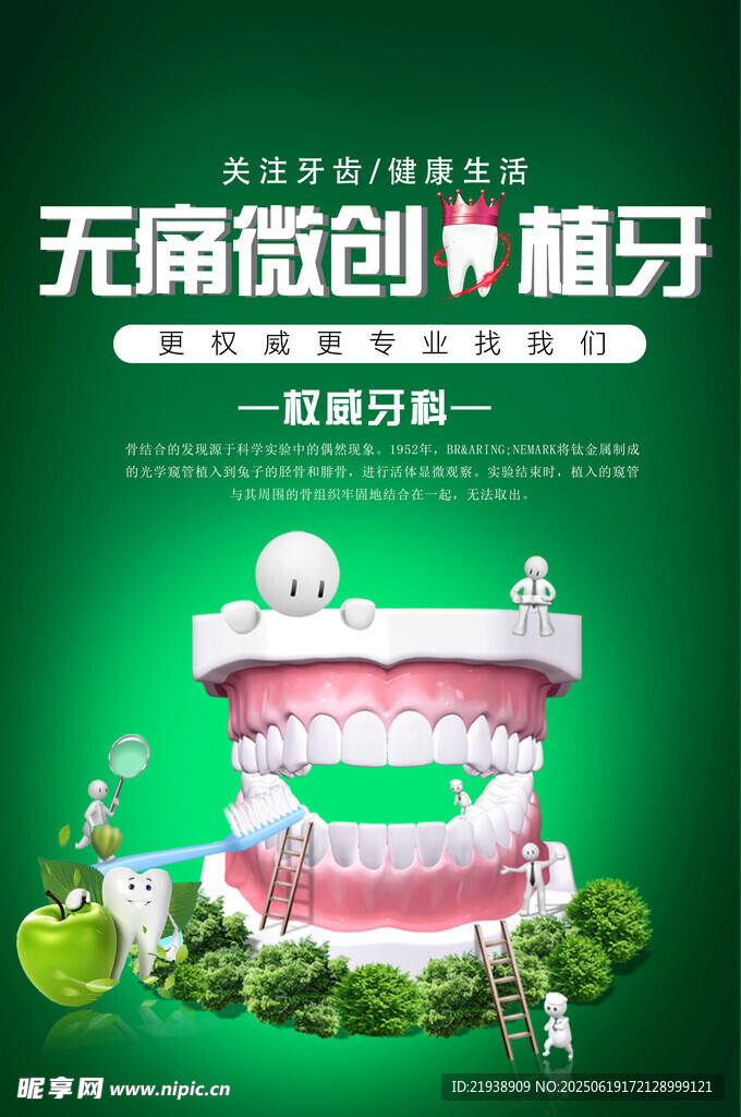 种植牙海报