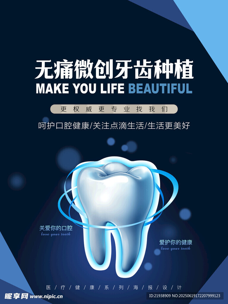 种植牙海报