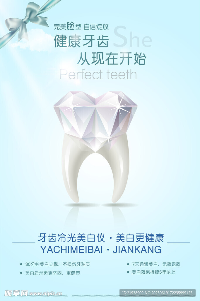 种植牙海报