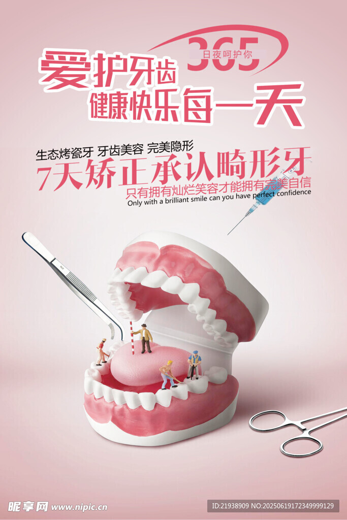 种植牙海报
