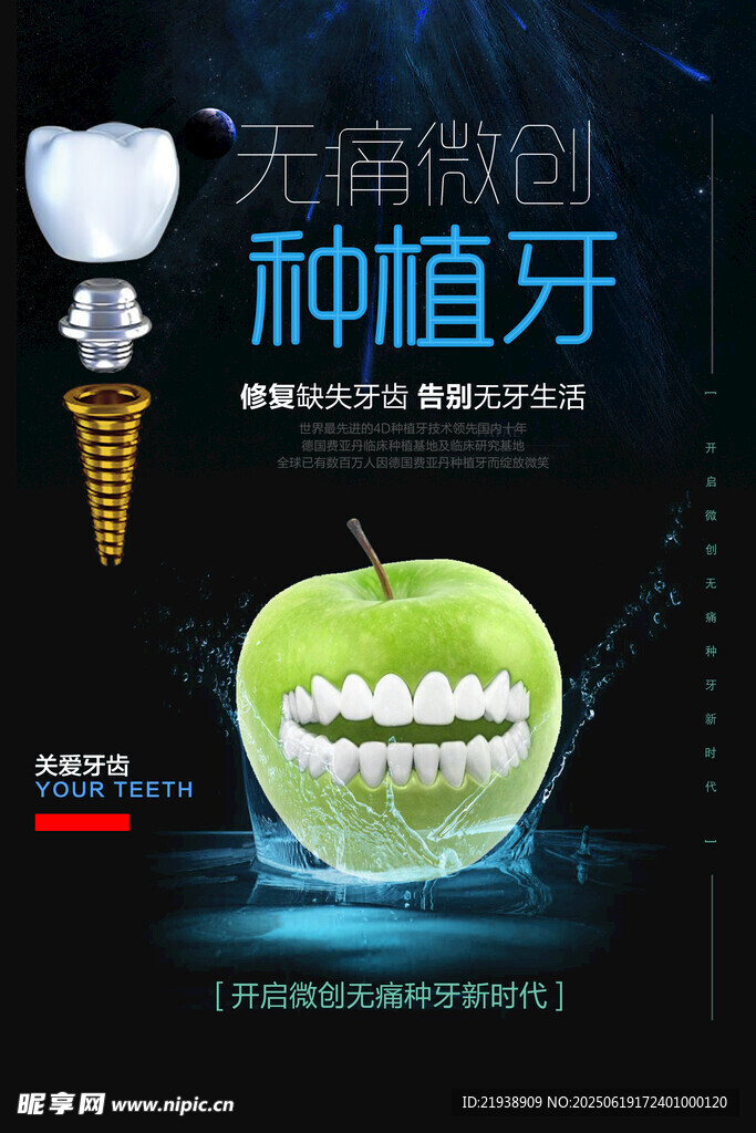 种植牙海报