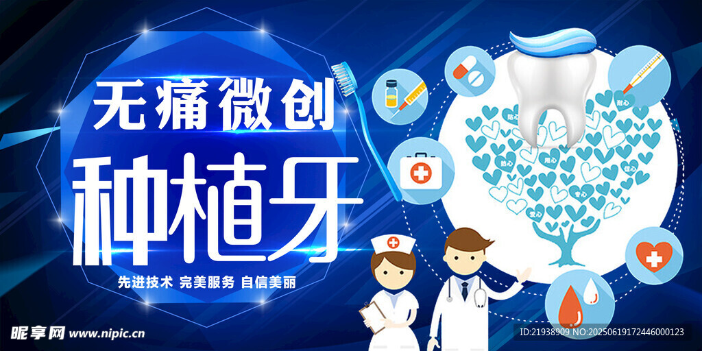 种植牙海报