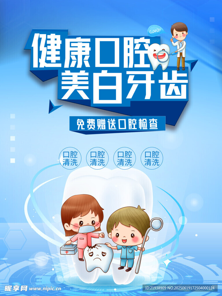 种植牙海报