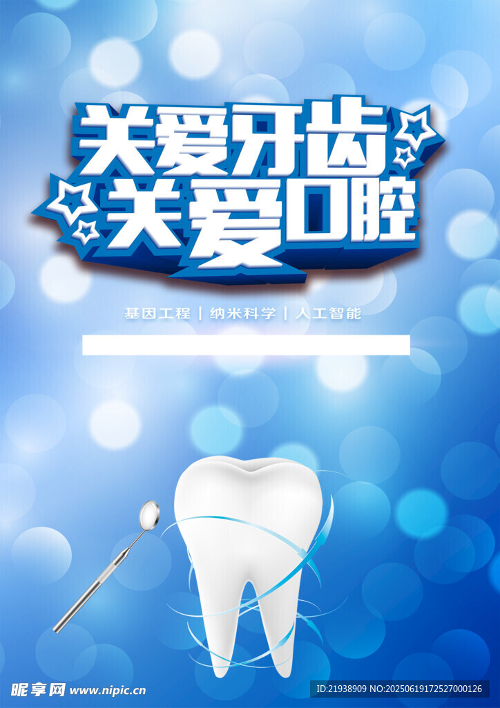 种植牙海报