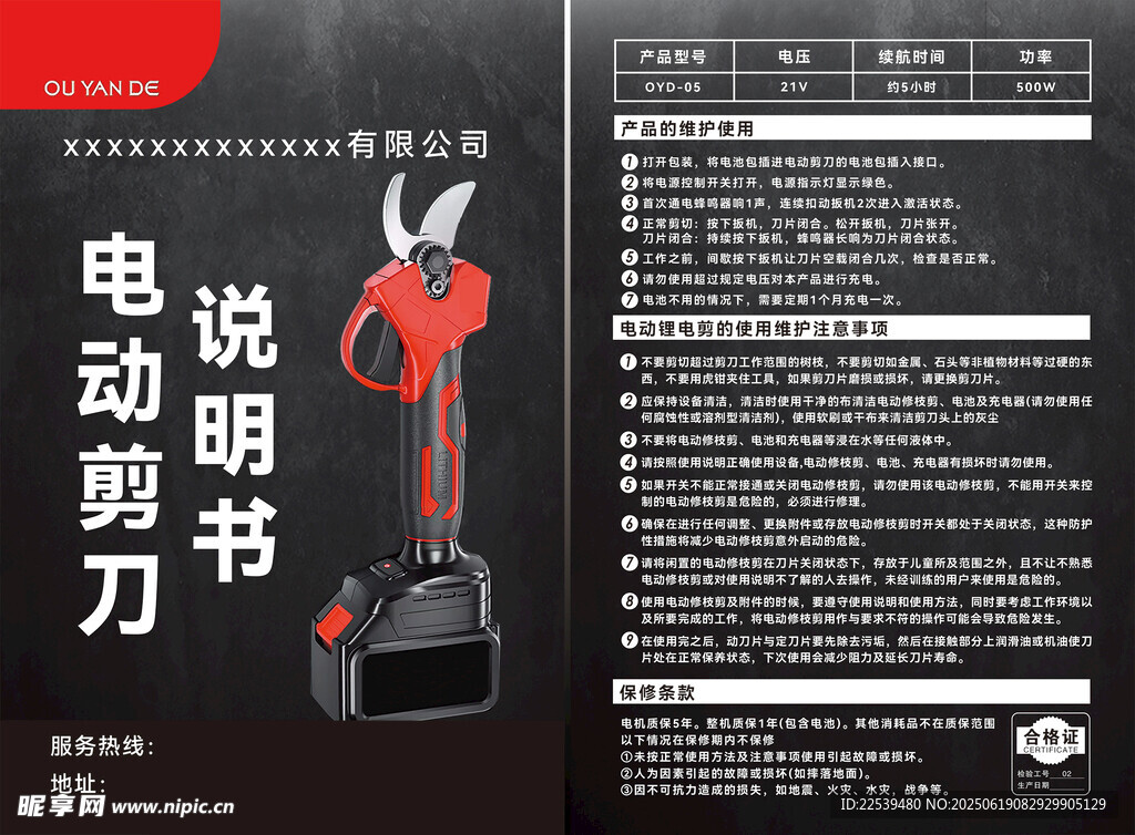 电动剪刀说明书