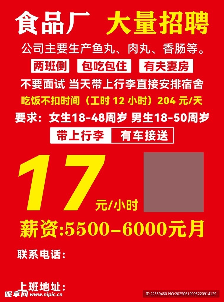 食品厂大量招聘