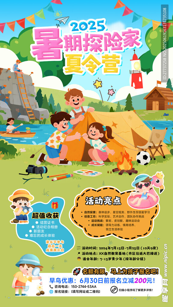 暑期夏令营活动宣传海报