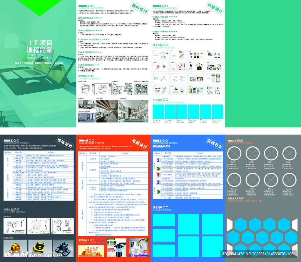 职业培训四折页