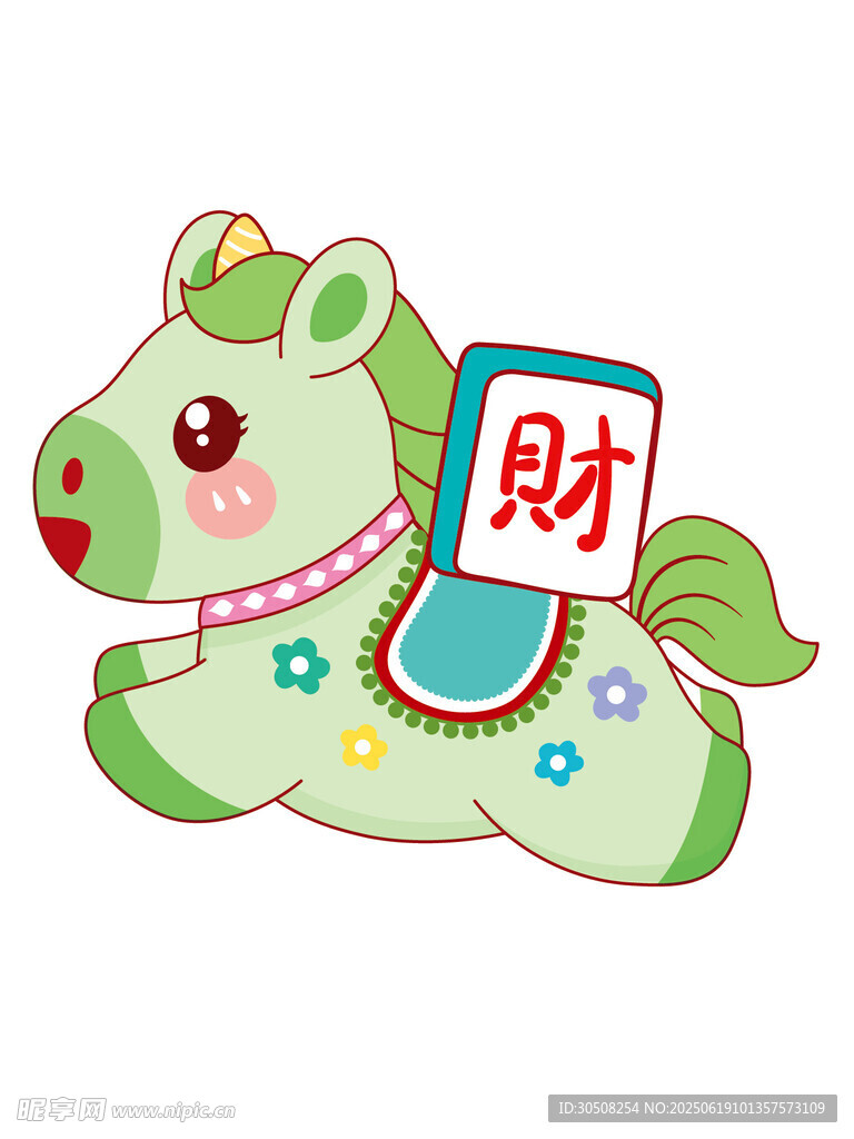 萌态小马送财