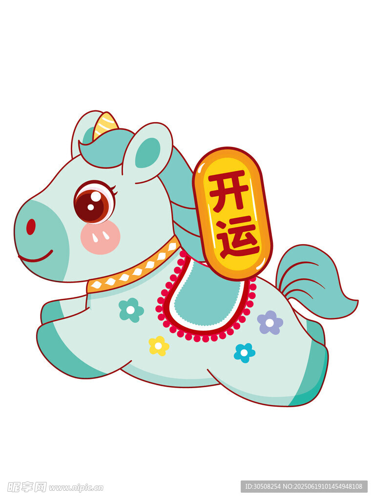 可爱小马送好运