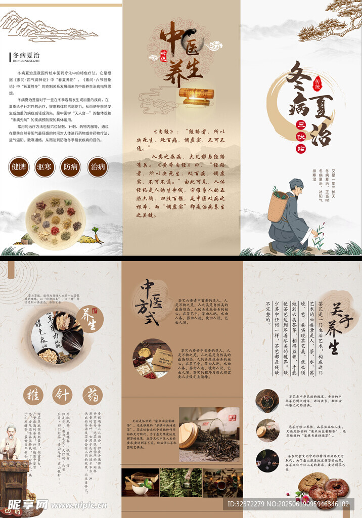 中医养生三折页