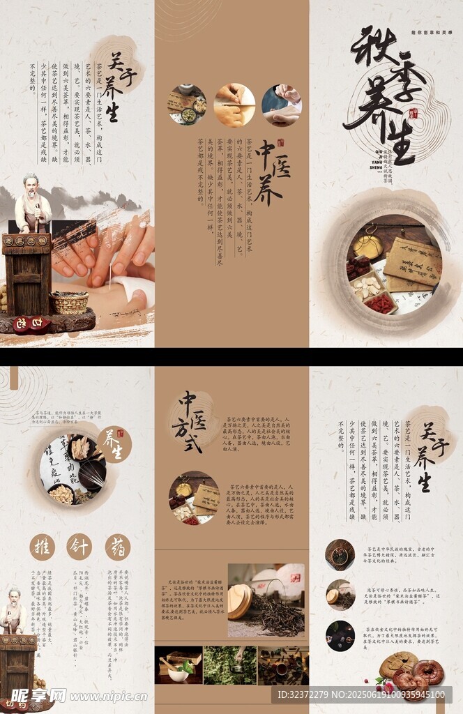 中式美食文化宣传页展示