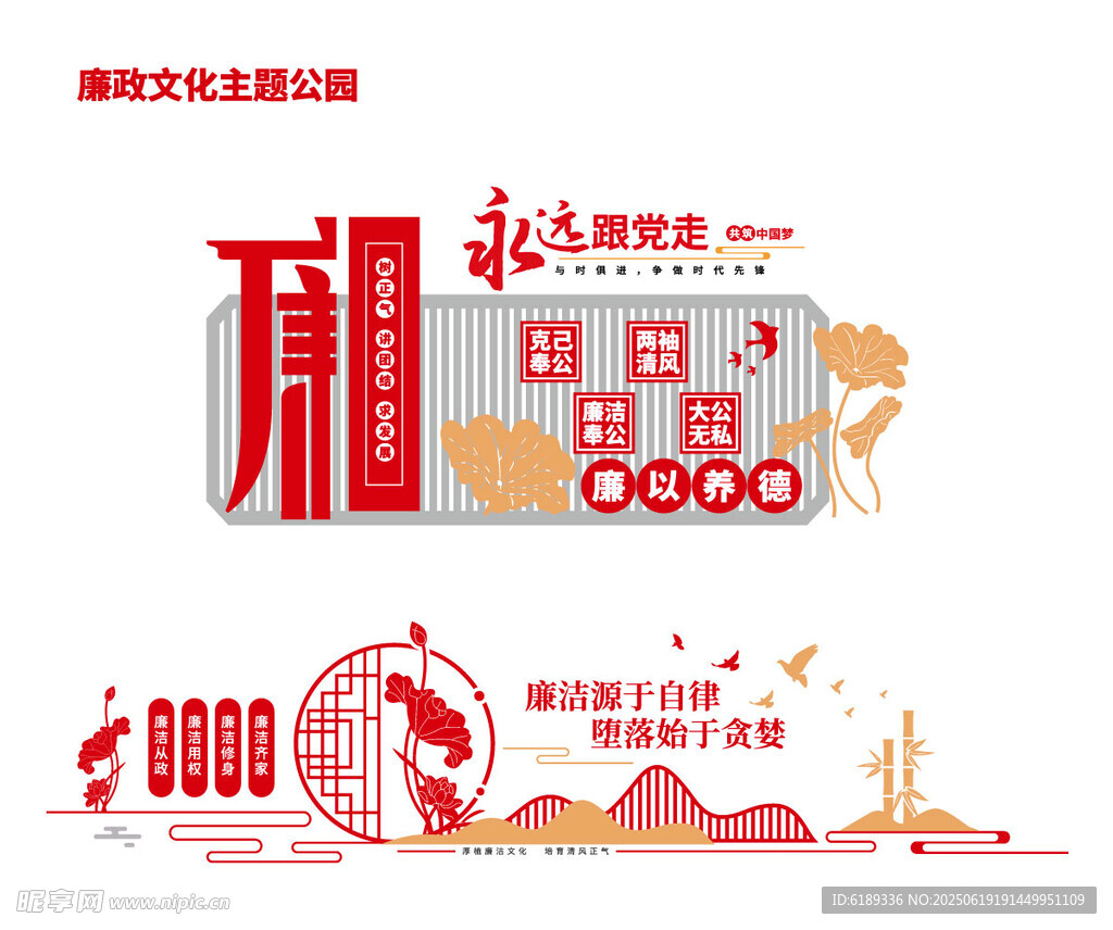 廉政文化墙
