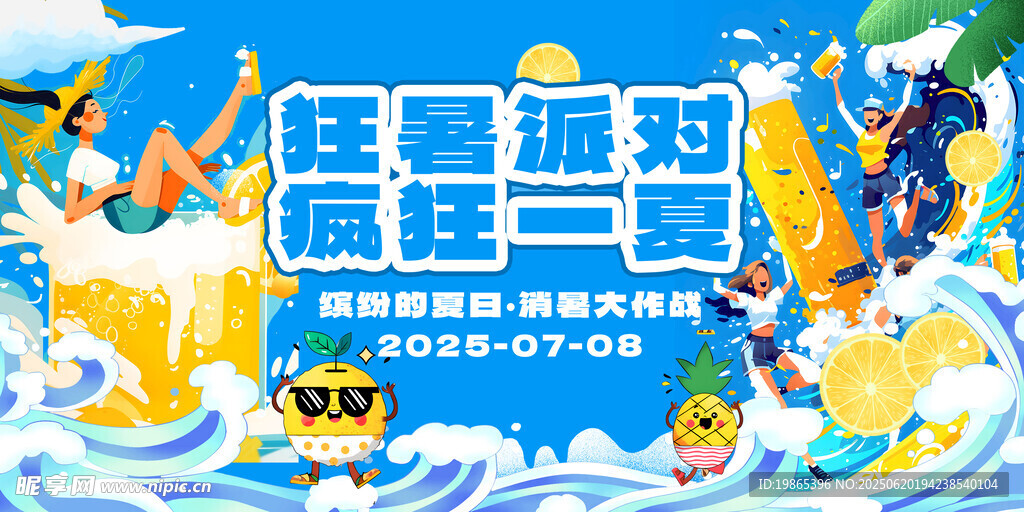 暑假暑期活动主视觉背景展板