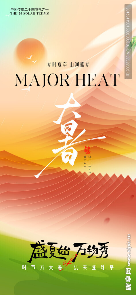 小暑大暑西瓜节气海报