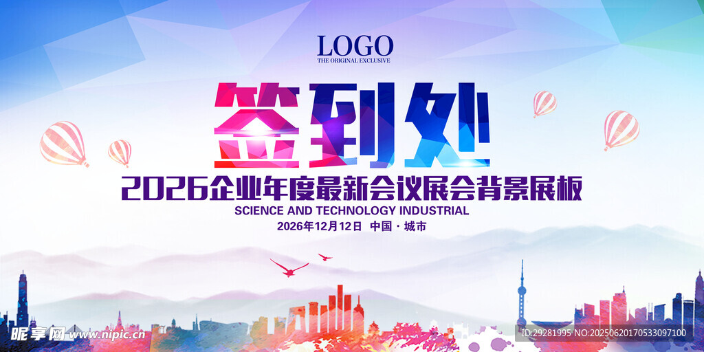 2025年活动签到处背景图