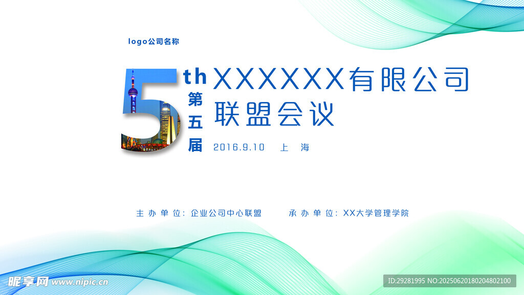 5周年联盟会议宣传图