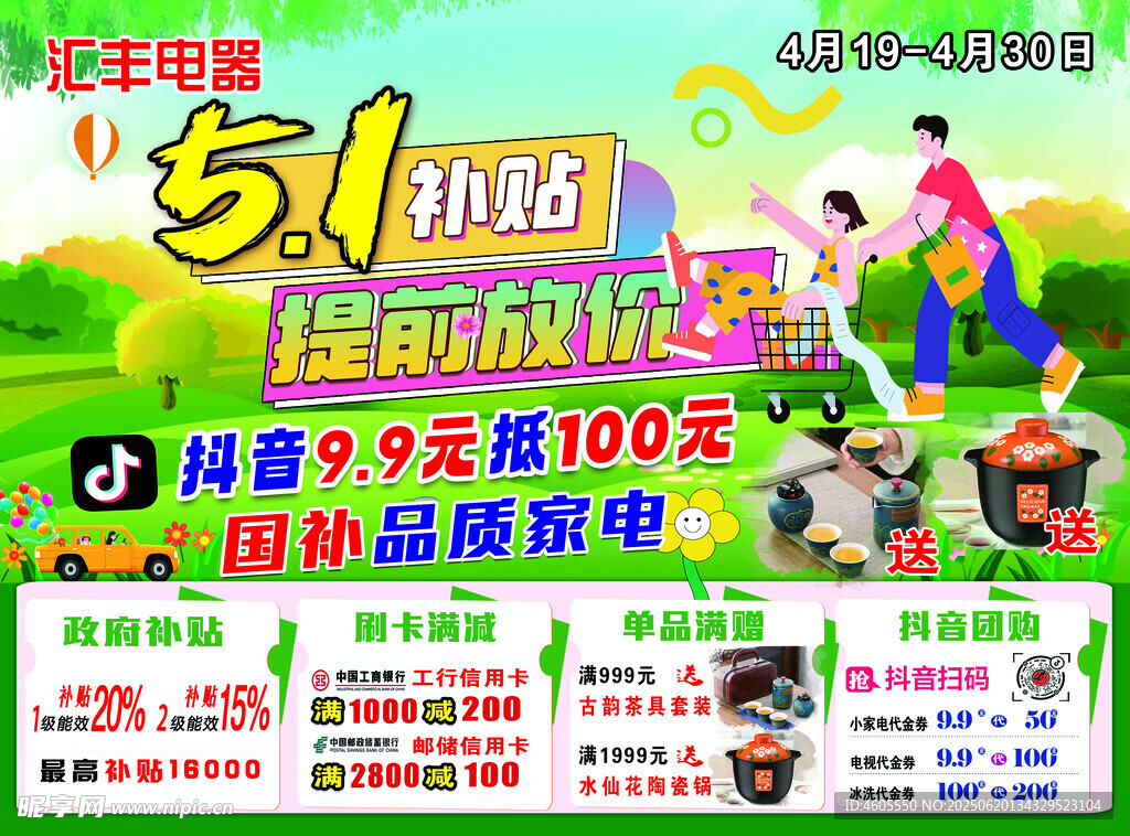 电玩城活动海报 提前放价