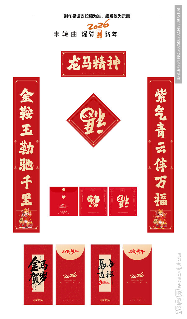 龙年新春喜庆红包套装