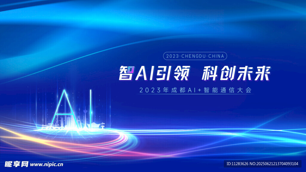 人工智能科技海报