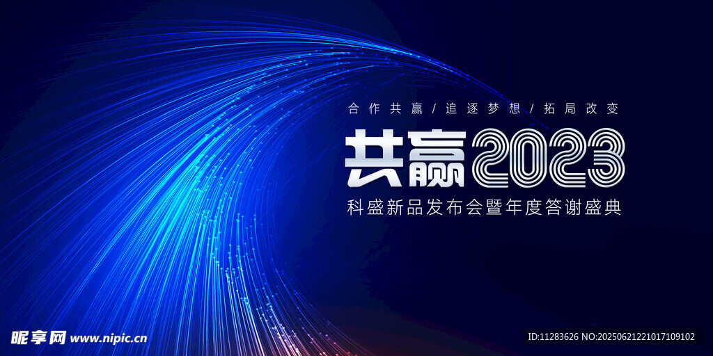 科技盛会海报
