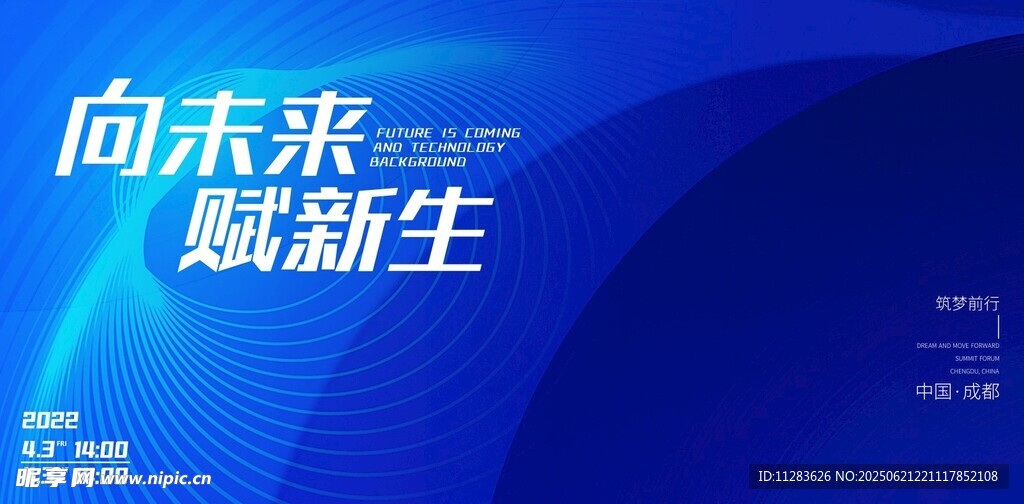科技会议海报
