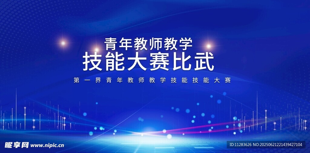 企业活动海报