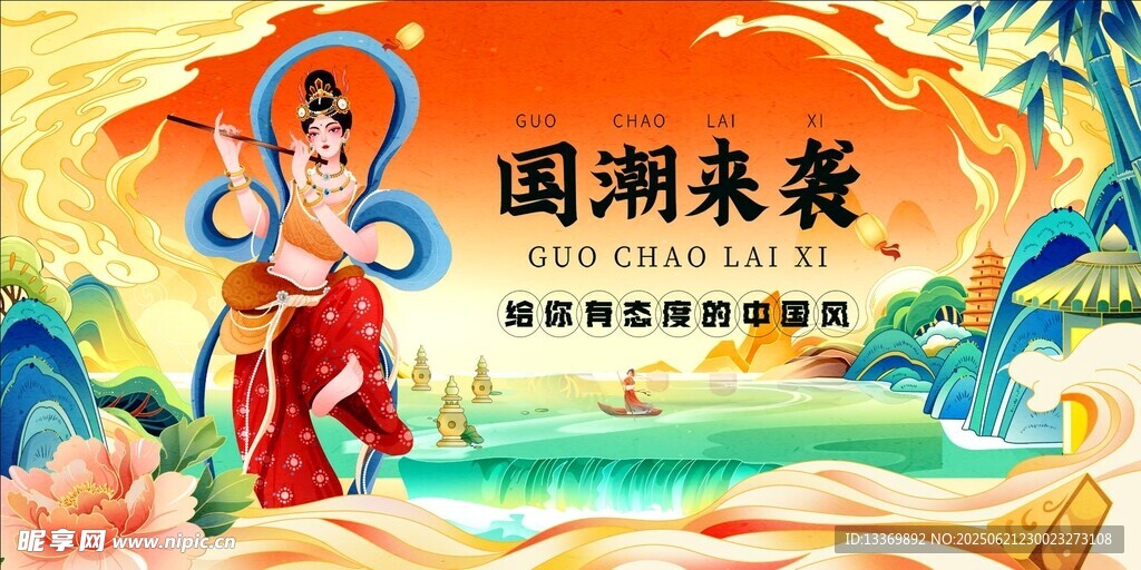 国潮来袭插画海报