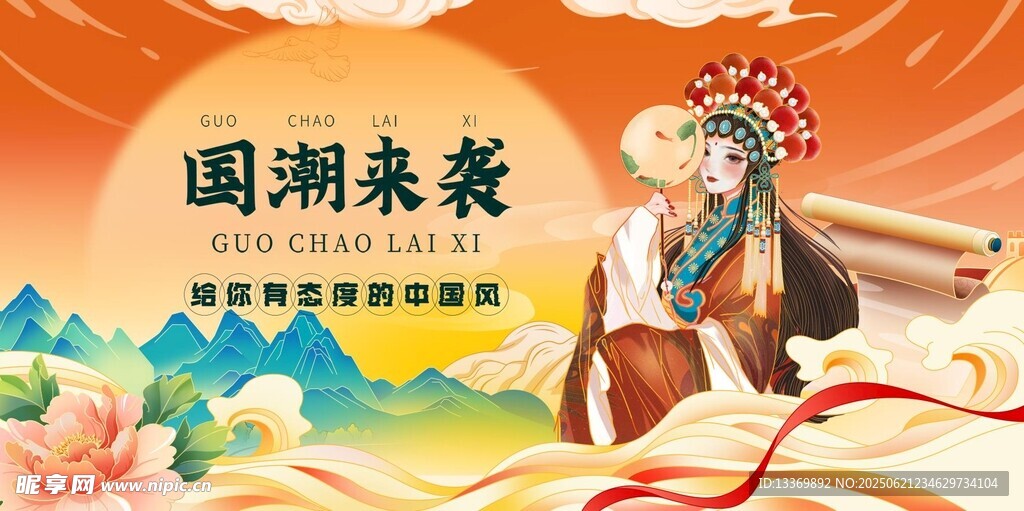 国潮来袭的戏曲风形象