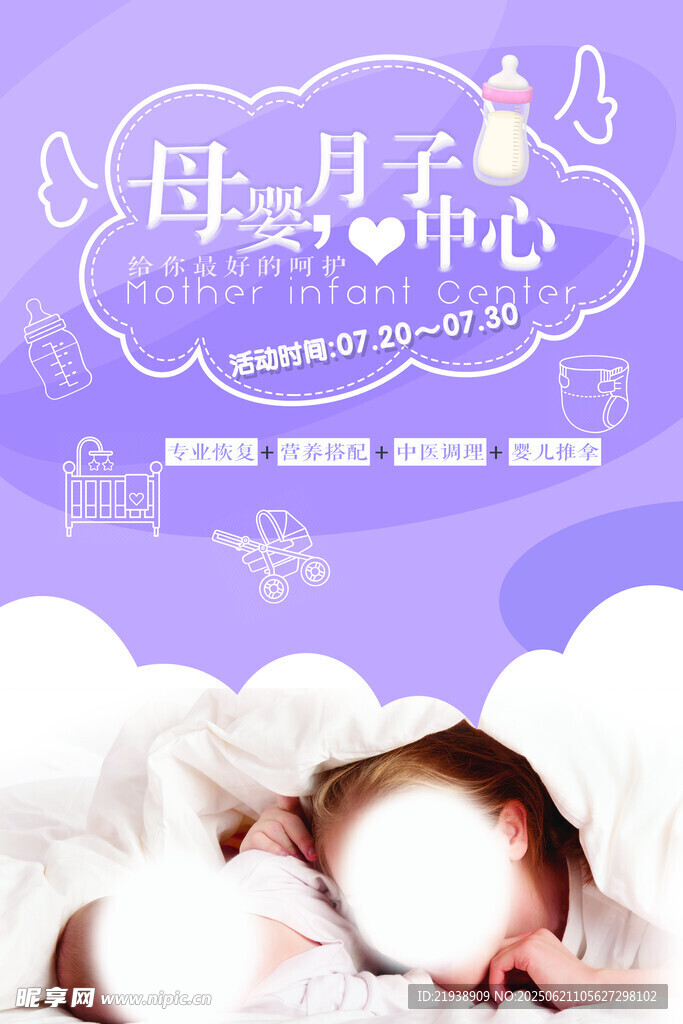 母婴护理中心温馨场景