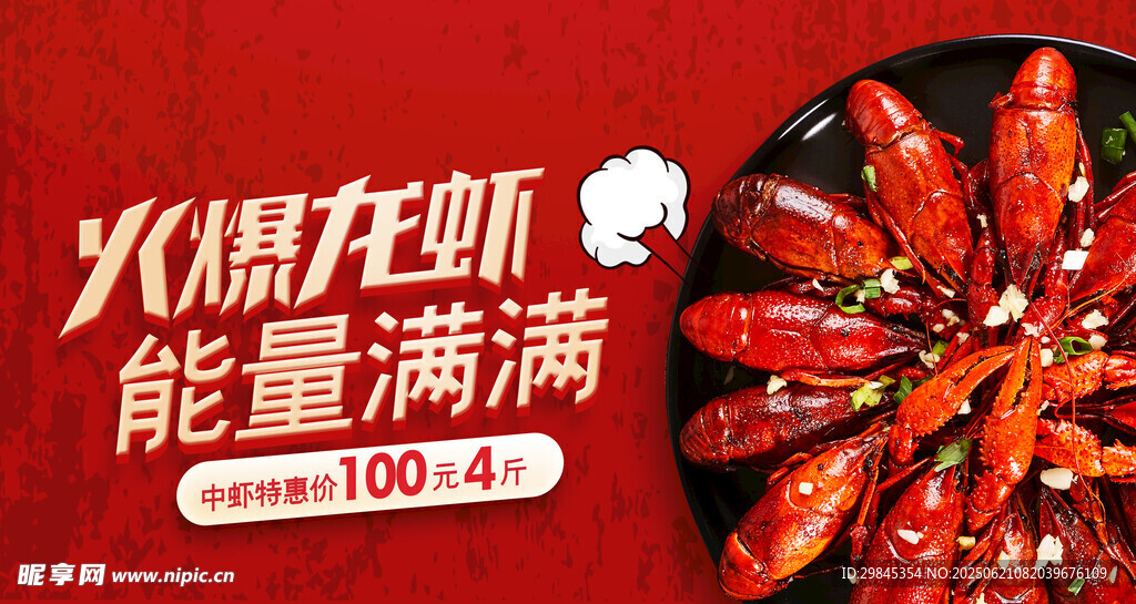 火辣小龙虾能量满满