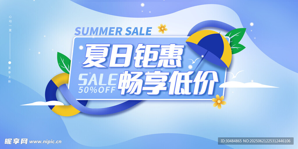 夏天促销