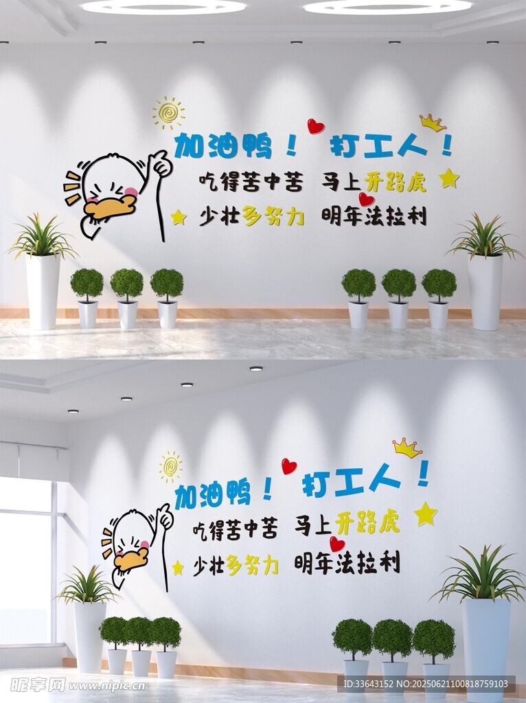 企业文化墙