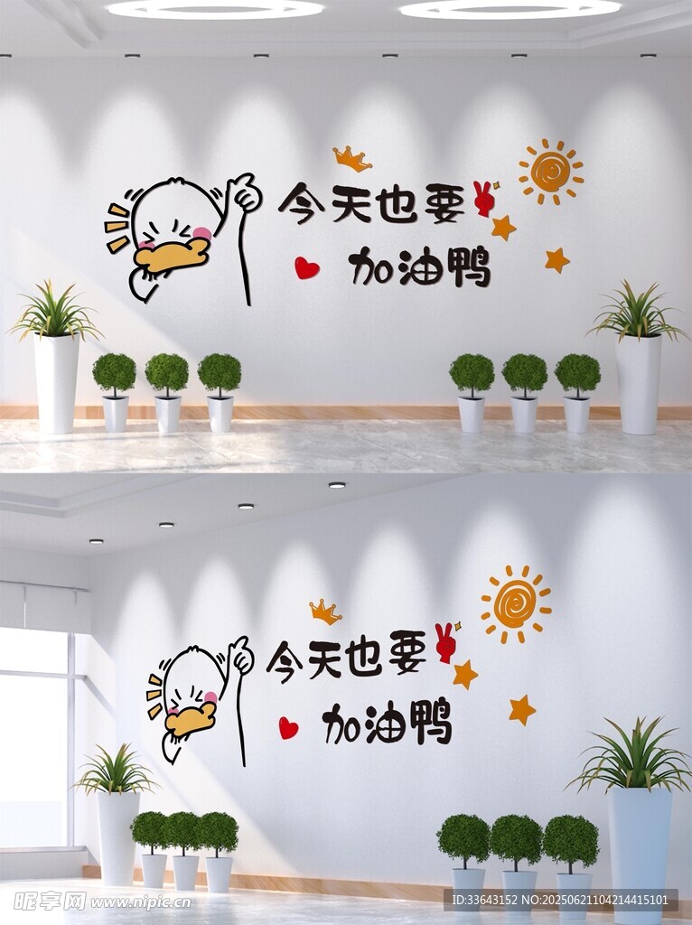 加油文化墙