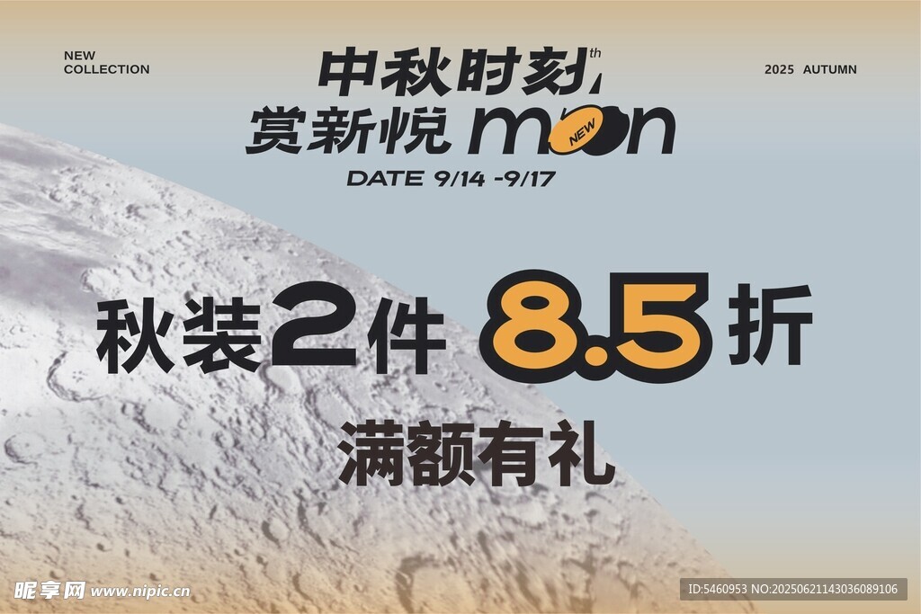 中秋服装海报